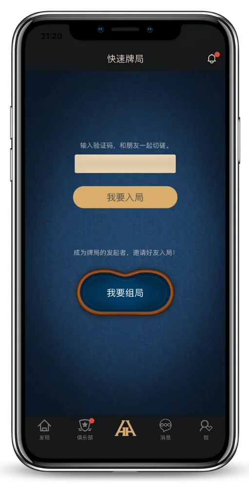 德扑圈优质局App界面截图，显示牌桌与俱乐部列表